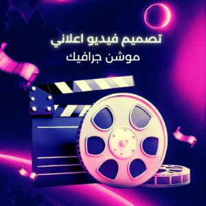 تصميم فيديو موشن 11