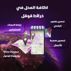 خدمات خرائط قوقل Google Map