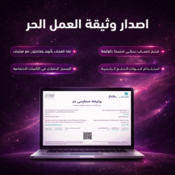 الرئيسية الجديدة 15 اصدار وثيقة العمل الحر